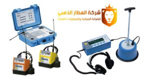 شركات كشف تسربات المياه