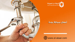 أعمال سباكة بجدة