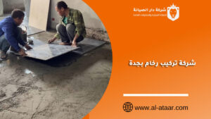 شركة تركيب رخام بجدة