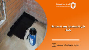 عزل الحمامات بعد السباكة بجدة